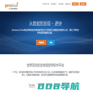 Geneious-二代测序_生物信息学数据分析软件