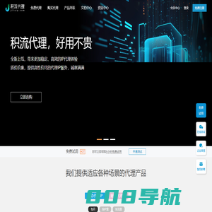 代理ip,企业ip代理,国内ip代理服务商-积流IP代理企业级HTTP代理
