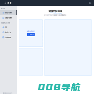 清图 - 模糊图片秒转高清图