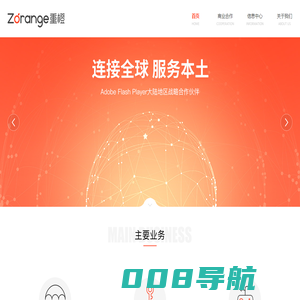 重橙网络 - 官方网站