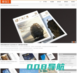 广州刊物杂志内刊设计|专业期刊设计公司|月刊季刊年刊排版设计和印刷|电子杂志制作杂志排版|杂志设计-“期刊王”