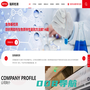 江苏瑞邦检测有限公司