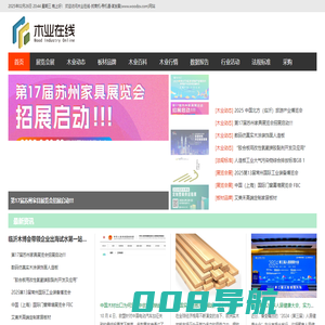 木业在线