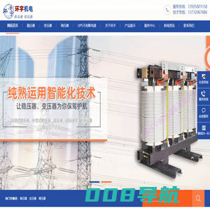 稳压器_三相稳压器_隔离变压器_自耦变压器【生产厂家】_环宇机电设备