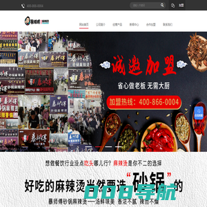 暴师傅_麻辣烫加盟_麻辣烫连锁品牌_赤峰_内蒙古_通辽-暴师傅麻辣烫