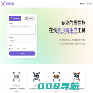 即时条码-在线批量条形码生成、条形码制作工具