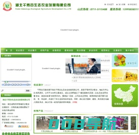 湖北千秀谷生态农业发展有限公司