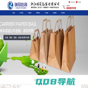 浙江瑞冠包装有限公司专业生产外卖打包手提袋，通用牛皮纸手提袋，方底,尖底打包袋，叶司面包袋，防油纸袋，淋膜纸袋，汉堡纸，托盘纸等系列产品