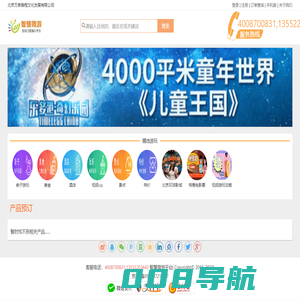 智慧微游