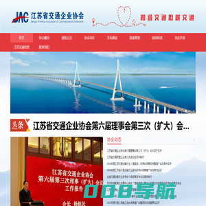 江苏省交通企业协会