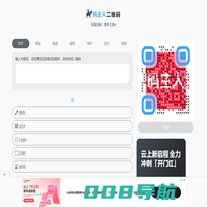 二维码生成器 - 码主人
