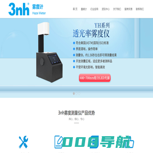 雾度计-雾度仪-透光率测试仪-3nh品牌雾度仪生产厂家
