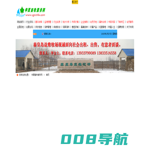 华夏畜牧服务网 - 致力于为您提供最新最全最专业的畜牧服务信息