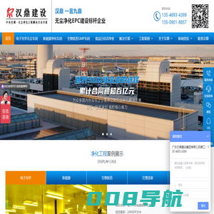 汉鼎净化工程公司-壹级机电 装修资质-无尘车间 净化车间| 汉鼎建设集团 净化工程公司