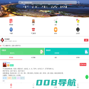 平江生活网-平江县智慧生活平台