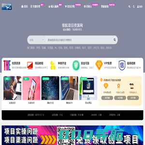 领航创业资源网_低成本创业项目资源分享