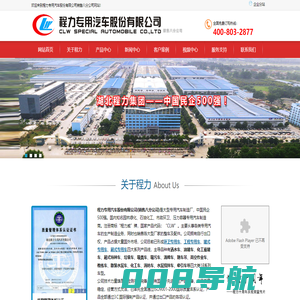 湖北程力专汽――大型专用汽车制造商，中国民企500强！-程力专用汽车股份有限公司销售八分公司