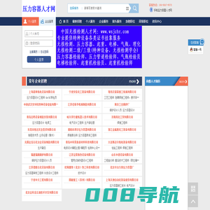 压力容器人才网-压力容器行业专业的人才求职招聘网站_压力容器人才网_压力容器招聘_为压力容器公司和个人提供压力容器检验师、压力容器检验员、压力管道检验师、压力管道检验员证书挂靠服务