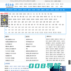 作文大全_小学生作文_初中作文_高中作文_优秀满分作文大全