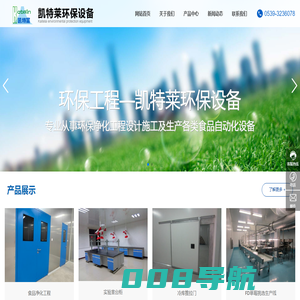 临沂市凯特莱环保设备有限公司_净化工程_环保设备