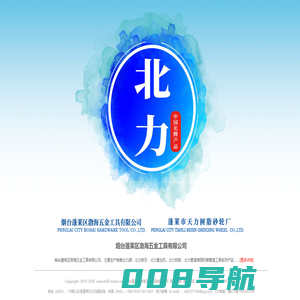 烟台蓬莱区渤海五金工具有限公司，北力牌，北力板牙，北力套丝机，北力铰板