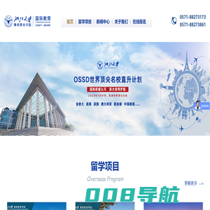 浙江大学出国留学预科班 - 浙大国际课程培训中心