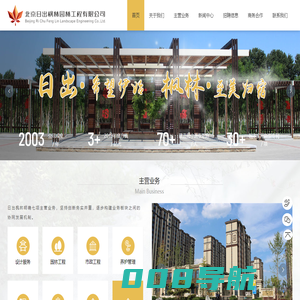 北京日出枫林园林工程有限公司