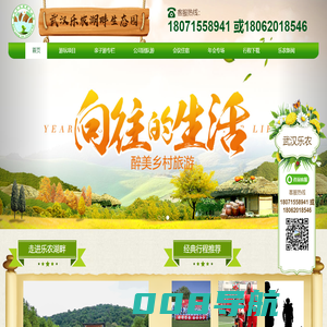 武汉乐农湖畔生态园_武汉农家乐首选_武汉亲子游好地方