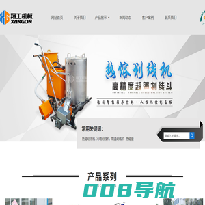 热熔釜划线机_冷喷划线机_道路标线机厂家直销-山东翔工机械有限公司
