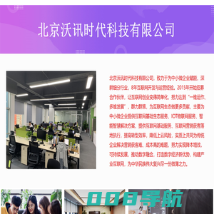 北京沃讯时代科技有限公司
