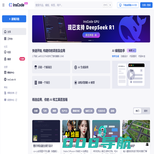 InsCode - 让你的灵感立刻落地