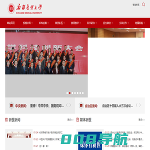 新疆医科大学