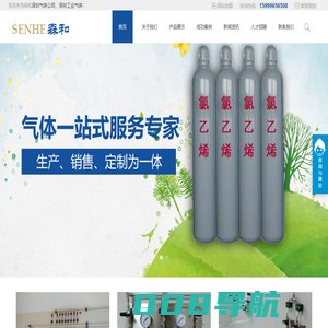 深圳市森和气体有限公司