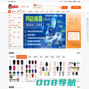 就要货选网_电商供应链_揭阳服装批发市场_男装女装货源网