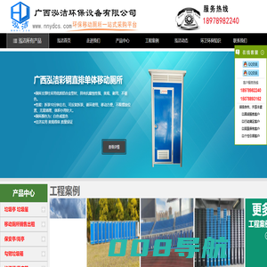 广西泓洁环保设备有限公司——【广西南宁移动厕所租赁、广西环卫设备生产厂家、广西分类垃圾桶、广西垃圾分类亭、广西勾臂垃圾箱厂家、广西分类垃圾屋】