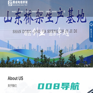 不锈钢电缆桥架_热镀锌电缆桥架_铝合金电缆桥架_槽式电缆桥架_大跨距电缆桥架_托盘式电缆桥架_镀锌电缆桥架_防火喷塑电缆桥架_梯式电缆桥架_山东顺成电缆桥架有限公司