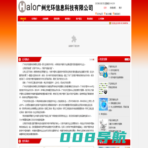 网站首页-广州光环信息科技有限公司