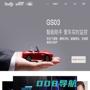 谷米科技官网-全球领先的位置服务提供商,爱车安,汽车在线,谷米科技,北斗终端,北斗,全球定位系统,车辆管理,车载防盗器