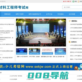 材料工程师考试网