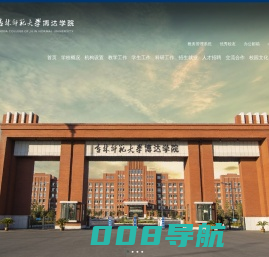 - 吉林师范大学博达学院