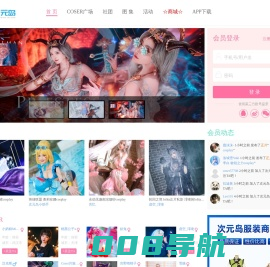 次元岛✅-一站式Cosplay作品发布平台|Cosplay社区|Cosplay论坛|Cosplay商业演出