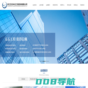 浙江五石中正工程咨询有限公司
