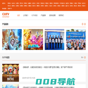 城市联合网络电视台 CUTV.COM城视网