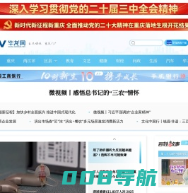 华龙网—主流媒体 重庆门户