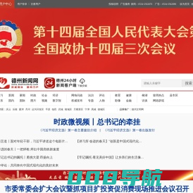 德州新闻网 - 权威媒体 德州门户 德州日报,德州晚报,德州24小时