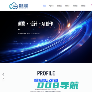 贵州数字化营销,热门短视频推广,中小企业品牌推广-贵州智诚捷云信息科技有限公司