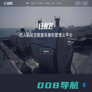 任我飞—无人机空间数据平台
