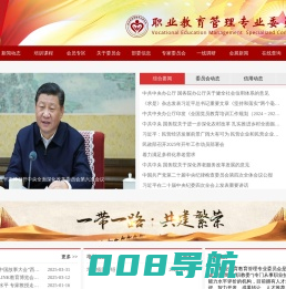 职业教育管理专业委员会