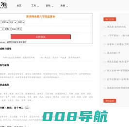 免费算命,生辰八字算命,八字排盘,排大运,批流年-算准网