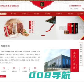 山东味之友食品有限公司
